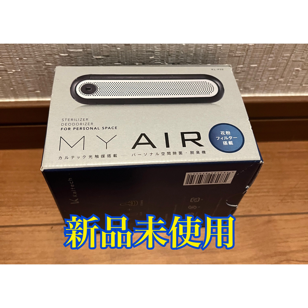 ターンド・ケイ MY AIR KL-P02-K 携帯型除菌脱臭機 新品未開封 スマホ/家電/カメラの生活家電(空気清浄器)の商品写真