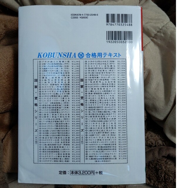 わかりやすい！第４類消防設備士試験 これ１冊で合格できる「最強の消防設備士攻略本 エンタメ/ホビーの本(科学/技術)の商品写真