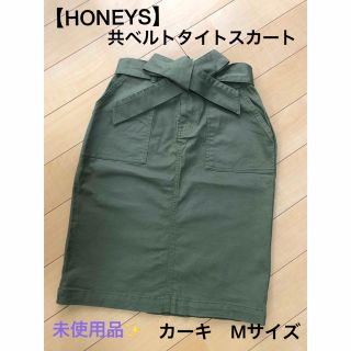 ハニーズ(HONEYS)の【HONEYS】共ベルト付きタイトスカート　カーキ　Mサイズ(ひざ丈スカート)