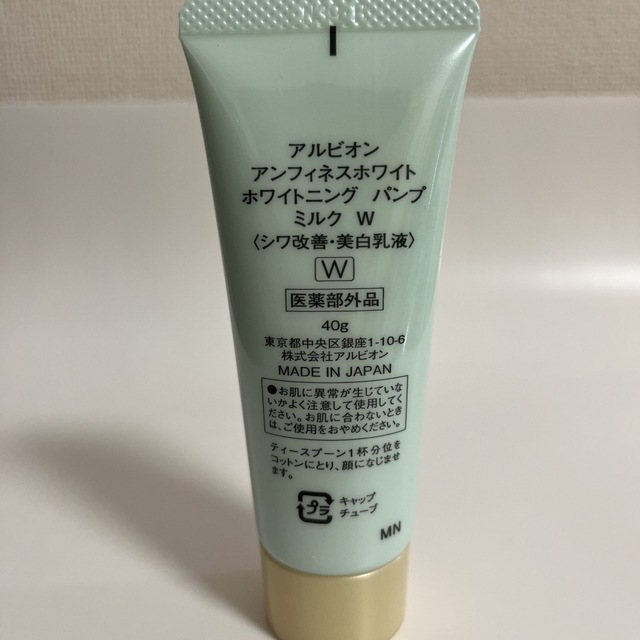 ALBION(アルビオン)のアルビオン アンフィネスホワイト 乳液40g コスメ/美容のスキンケア/基礎化粧品(乳液/ミルク)の商品写真