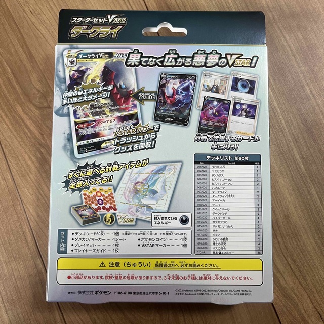 ポケモン(ポケモン)の【新品未開封】ポケモンカードゲーム　ダークライ　スターターセット　VSTAR エンタメ/ホビーのアニメグッズ(カード)の商品写真