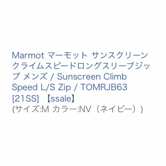 MARMOT(マーモット)のMarmot サンスクリーンクライムスピードLS (size : M) スポーツ/アウトドアのアウトドア(登山用品)の商品写真