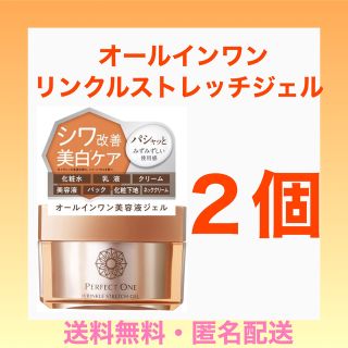 アクアレーベル(AQUALABEL)のパーフェクトワン　薬用リンクルストレッチジェル　50g ２個(オールインワン化粧品)