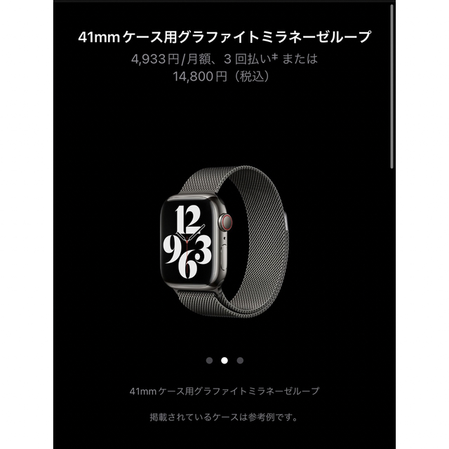 AppleWatch 41mm 純正ミラネーゼループ　グラファイト