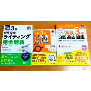 オウブンシャ(旺文社)の2023 英検３級セット でる順パス単 過去問(資格/検定)