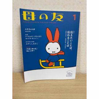 母の友　1月号(結婚/出産/子育て)