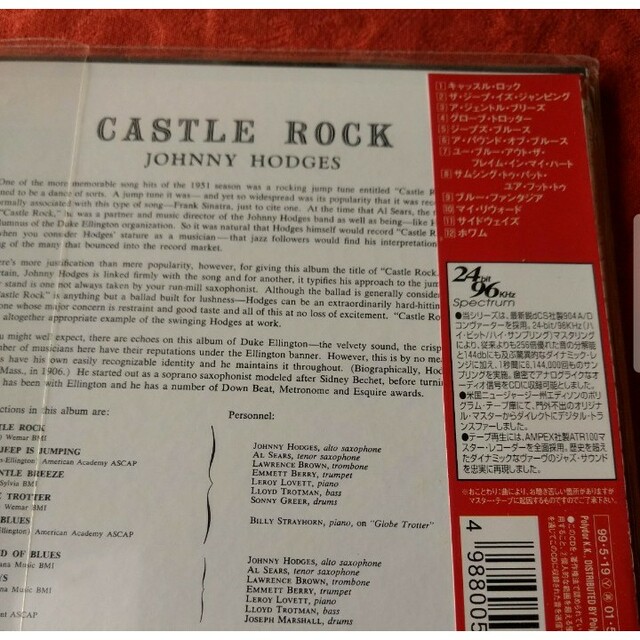 キャッスル・ロック／ジョニー・ホッジス エンタメ/ホビーのCD(ジャズ)の商品写真
