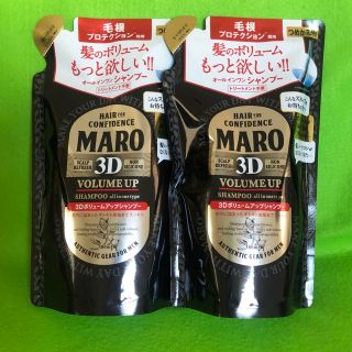 マーロ(MARO)のMARO 3D ボリュームアップ シャンプー EX  2個(シャンプー)