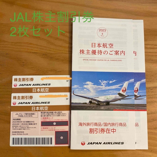 JAL(日本航空) - JAL株主割引券2枚セット 株主優待券の通販 by きょう ...