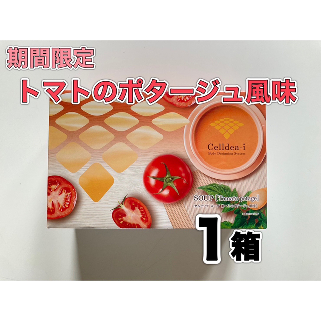 ダイアナ セルディアスープ トマトのポタージュ風味 - ダイエット食品