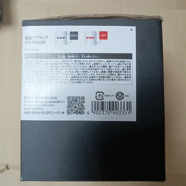 任天堂(ニンテンドウ)のゼルダの伝説温感マグカップC任天堂東京限定グッズ インテリア/住まい/日用品のキッチン/食器(グラス/カップ)の商品写真