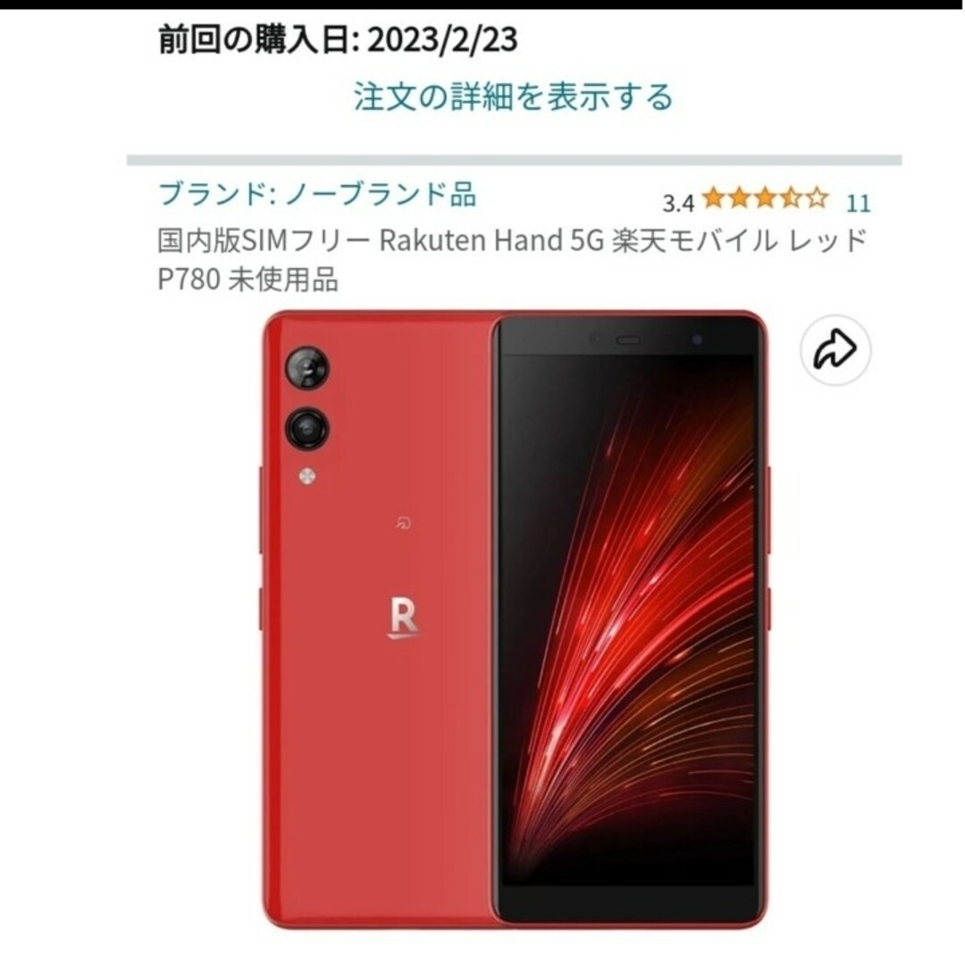 RAKUTEN Hand5G レッド