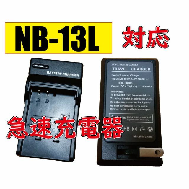 Cannon キャノン NB-13L AC充電器 AC電源 急速充電器 互換品 スマホ/家電/カメラのカメラ(その他)の商品写真