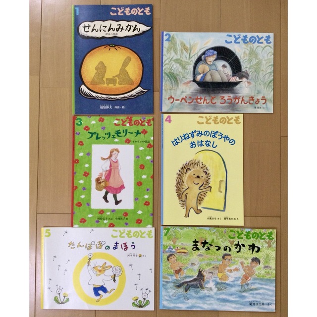 こどものとも　福音館書店　⑤ エンタメ/ホビーの本(絵本/児童書)の商品写真