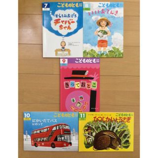 こどものとも　福音館書店　⑦(絵本/児童書)