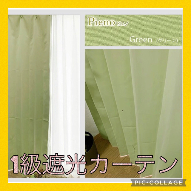 送料無料‼️1級遮光カーテン ☆グリーン・100×230☆ 他色あり‼️の通販