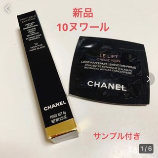 シャネル(CHANEL)のシャネル イニミタブル エクストレム 10 ヌワール ピュール &サンプル×1(マスカラ)