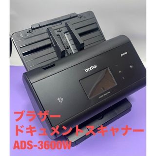 ブラザー(brother)のADS-3600W(スキャナ) brother ブラザー(PC周辺機器)