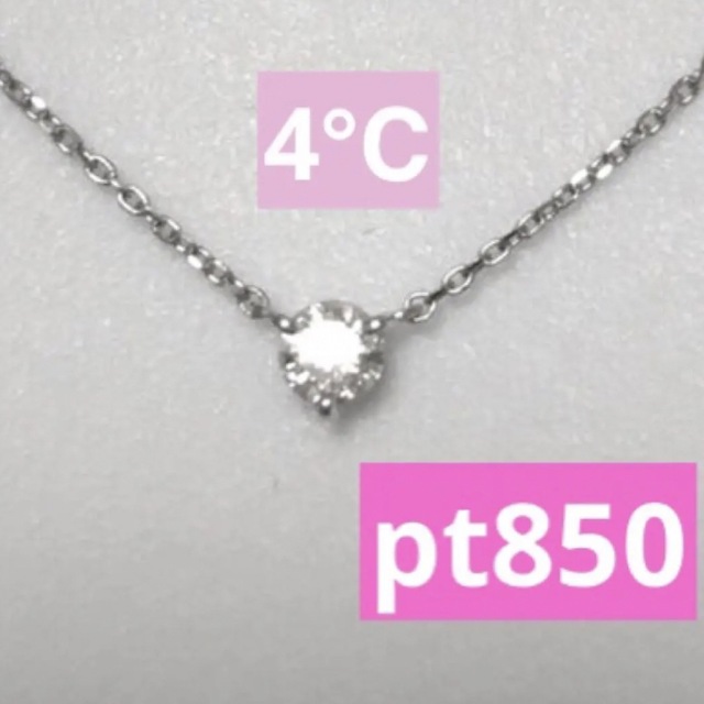 4℃ - 4°C 限定 一粒ダイヤ ネックレス プラチナの通販 by ハル