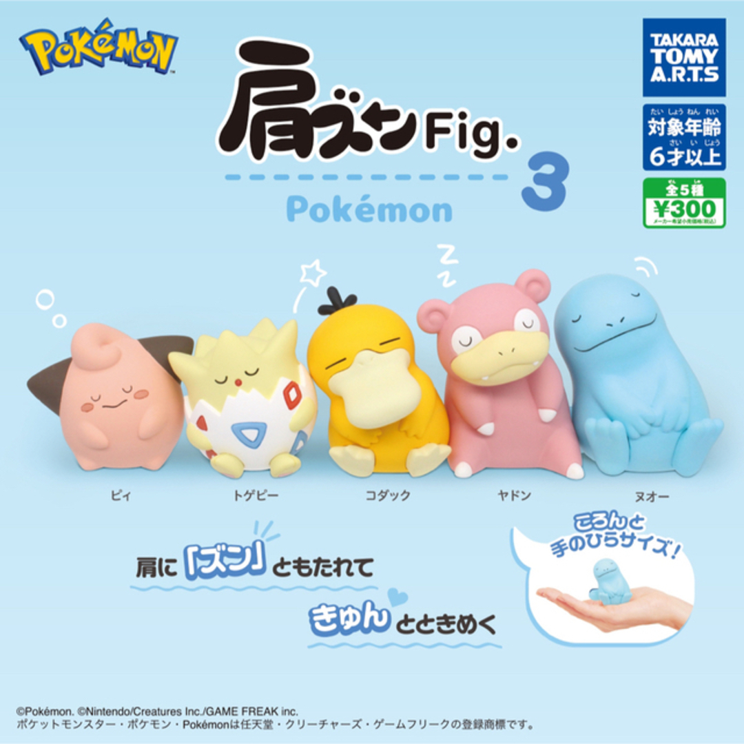 Takara Tomy(タカラトミー)のポケモン 3 ガチャ 肩ズン ピィ トゲピー ヤドン 3体セット エンタメ/ホビーのおもちゃ/ぬいぐるみ(キャラクターグッズ)の商品写真