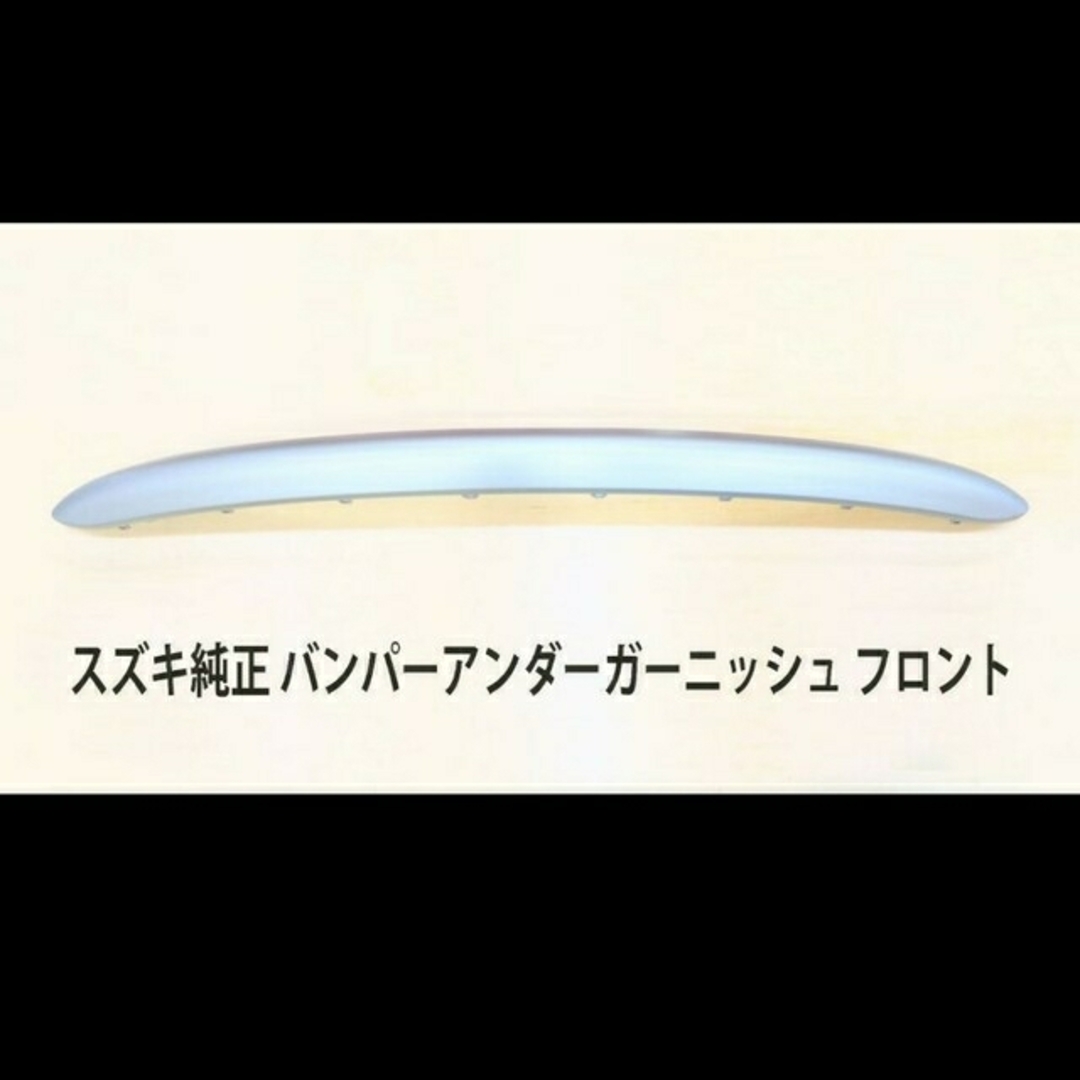 スズキ(スズキ)のスズキクロスビー　純正アンダーガーニッシュ　フロント 自動車/バイクのバイク(パーツ)の商品写真