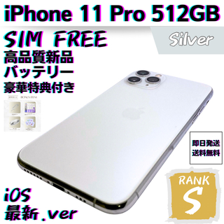 新品　iPhone 11 Pro シルバー 512 GB SIMフリー　本体