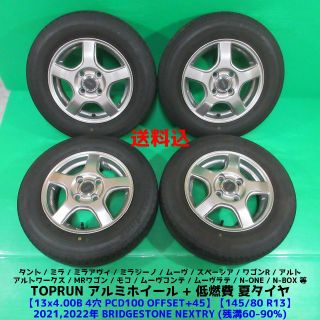 モコ 145/80R13 2022年バリ山スタッドレス ワゴンR アルト タント