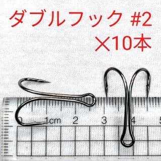 新品 ダブルフック ＃２×10本 ブラックバス  ビッグベイト 鯰　タコエギにも(ルアー用品)