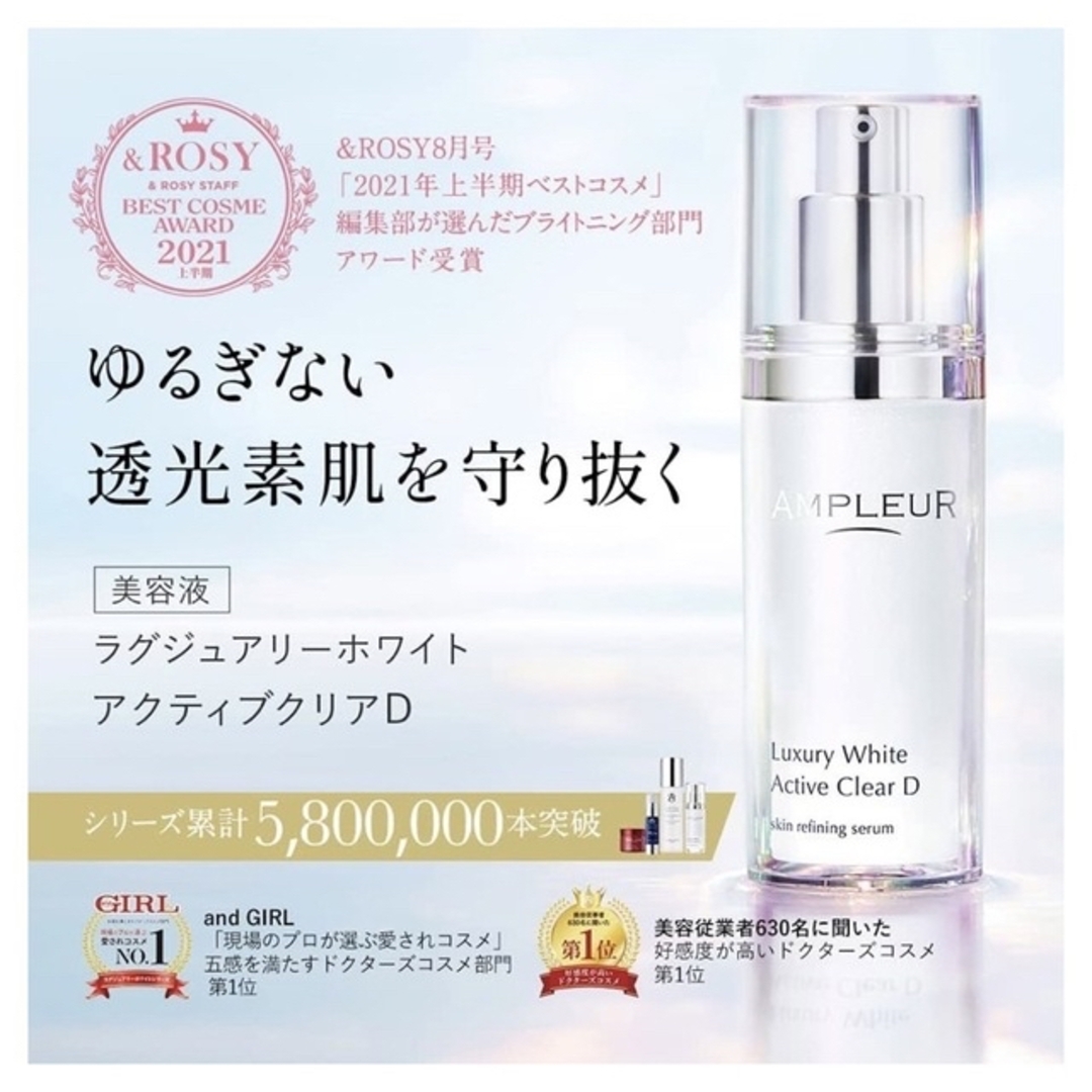 AMPLEUR(アンプルール)のAMPLEUR(アンプルール) ブライトニング美容液30mL コスメ/美容のスキンケア/基礎化粧品(美容液)の商品写真