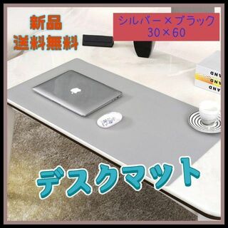 【高品質】デスクマット　マウスパッド　粘土マット　両面カラー　シルバー　ブラック(PC周辺機器)