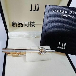 ダンヒル(Dunhill)のしょこ様ご専用！新品同様ダンヒルネクタイピンALFRED DUNHILL(ネクタイピン)