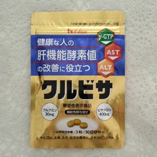 ハウスショクヒン(ハウス食品)の最終値下げ♡未開封新品☆クルビサ 30日分(その他)