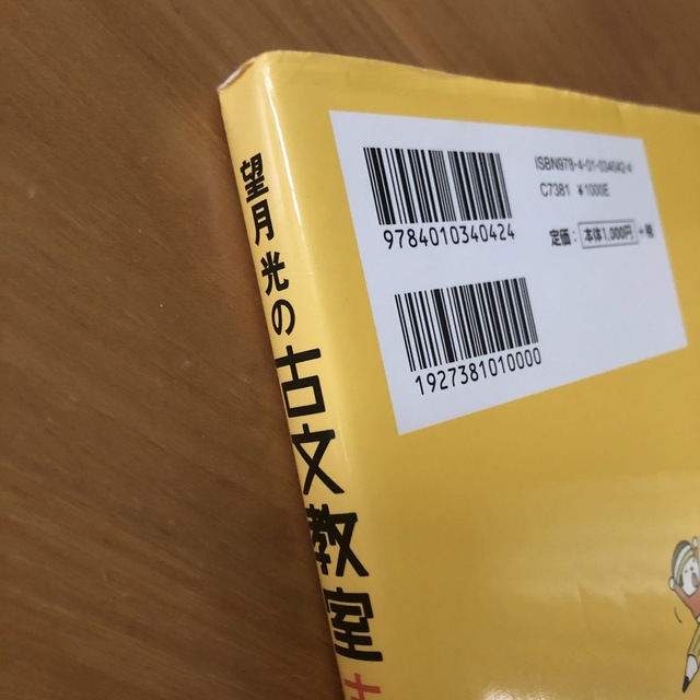 望月光の古文教室古典文法編 古典文法編 改訂版 エンタメ/ホビーの本(語学/参考書)の商品写真