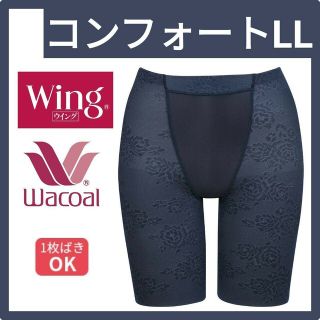 ワコール(Wacoal)のWacoal Wing 綿混ソフトパンツ コントロールボトム コンフォートLL(ショーツ)