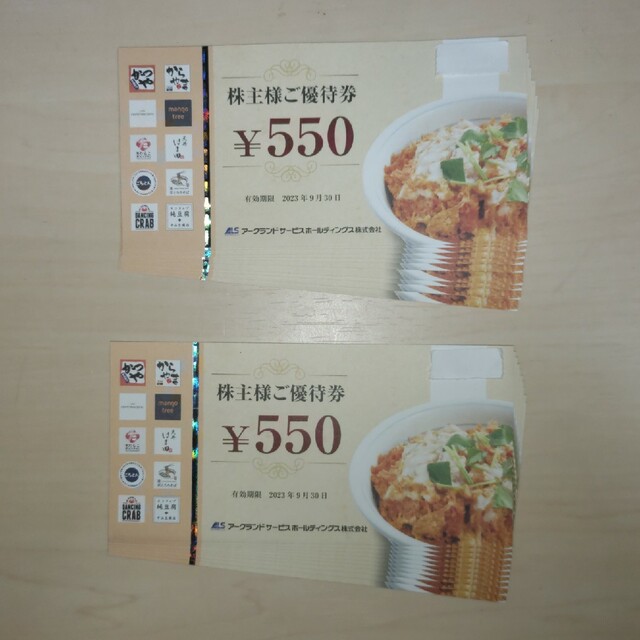 アークランドサービス 株主優待 10450円分（550円×19枚）