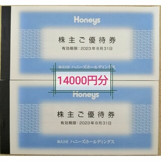 ハニーズ(HONEYS)のハニーズ 株主優待券 14000円分(ショッピング)