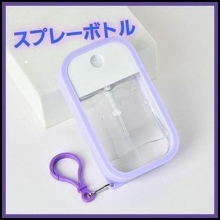 スプレーボトル　ロート　除菌スプレー　香水　パープル(香水(女性用))