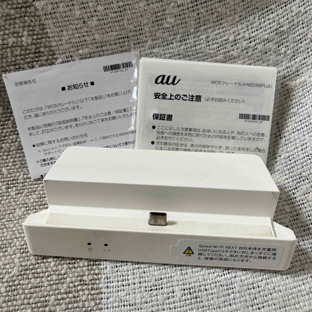 au(エーユー)のUQ WiMAX 2+ Speed Wi-Fi NEXT W05 クレードル付き スマホ/家電/カメラのスマホ/家電/カメラ その他(その他)の商品写真