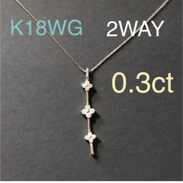 フラワー トリロジー ネックレス 2WAY ダイヤ K18WGの通販 by ハル｜ラクマ