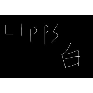 LIPPS 白 ムウさん専用(ヘアワックス/ヘアクリーム)