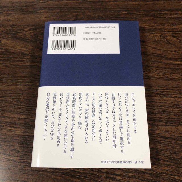 幻冬舎(ゲントウシャ)の美を育てる エンタメ/ホビーの本(文学/小説)の商品写真