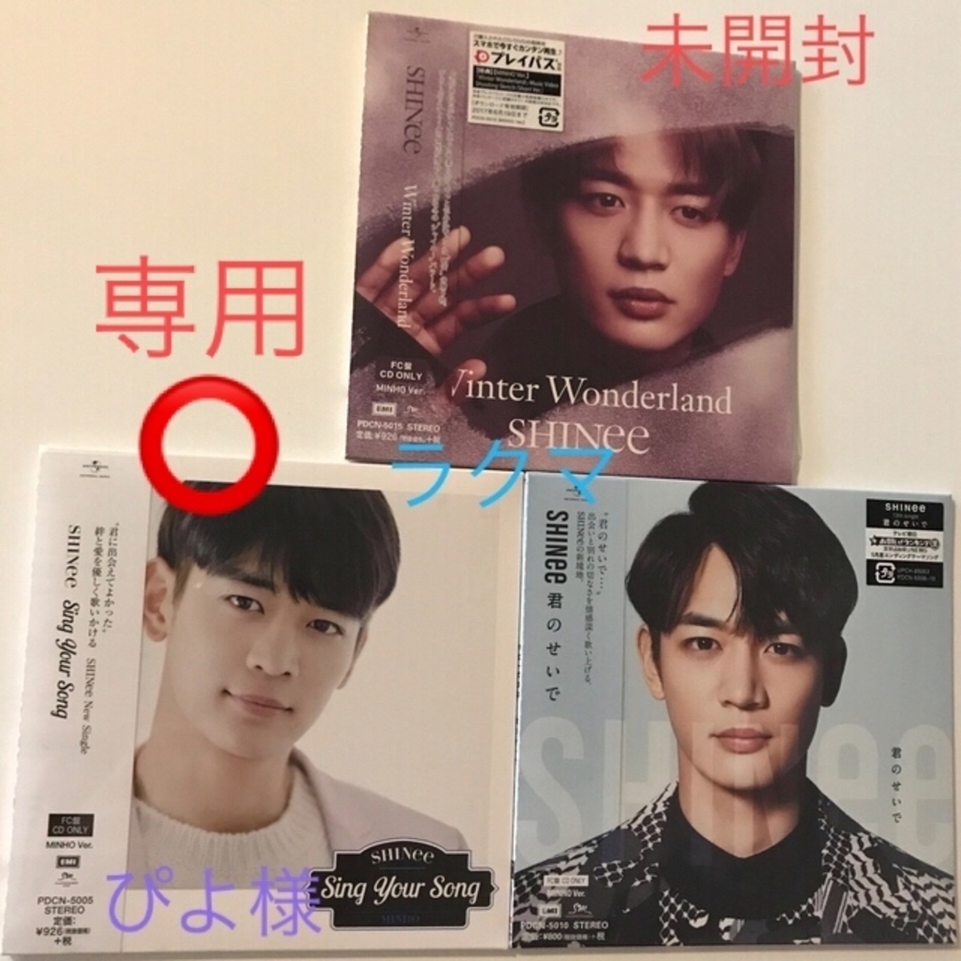 SHINee ミノ　ミンホ  FC限定盤　未開封CD