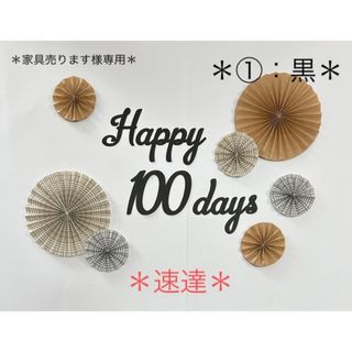 100日祝い　祝百日　お食い初め　ペーパーファン　飾り　誕生日　ハーフバースデー(お食い初め用品)