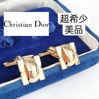 クリスチャンディオール(Christian Dior)の美品　クリスチャンディオール　カフリンクス　ゴールド　超希少　GERMANY(カフリンクス)