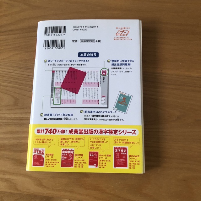 頻出度順漢字検定問題集５級 エンタメ/ホビーの本(資格/検定)の商品写真