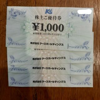 ケーズデンキ　株主優待券　4000円分(ショッピング)