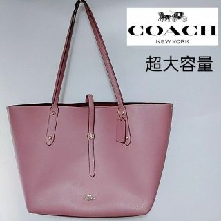 コーチ(COACH)のコーチ　トートバッグ　大容量　ピンク　希少(トートバッグ)