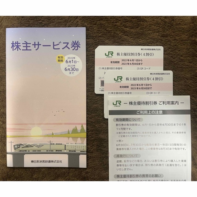 JR - JR東日本 東日本旅客鉄道 株主優待券 2枚 + 株主サービス券 1冊 ... JR東日本株主優待割引券 5枚 追加可能 おまけ有り