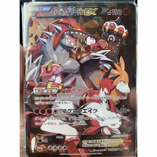 ポケモンカード マグマ団のグラードンEX ポケモンカード マグマ団のグラードンEX