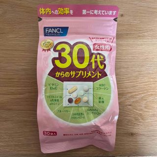 ファンケル(FANCL)のファンケル 30代からのサプリメント　30袋入り(ビタミン)